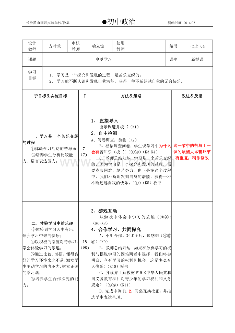 享受学习教案.doc_第1页