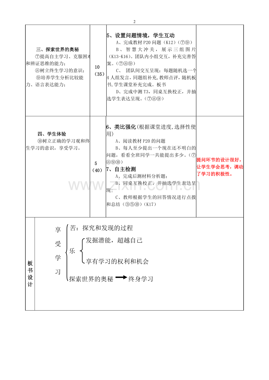 享受学习教案.doc_第2页