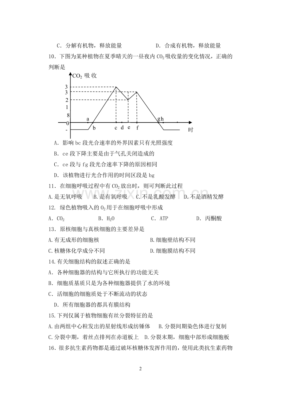 高中生物必修一期末考试试题.doc_第2页