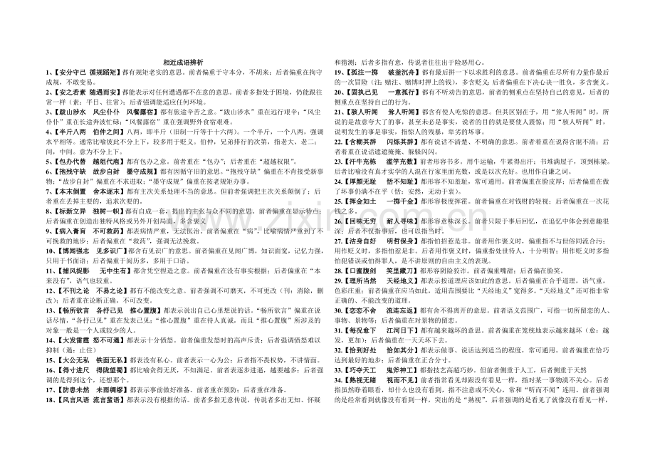 相近成语辨析.doc_第1页