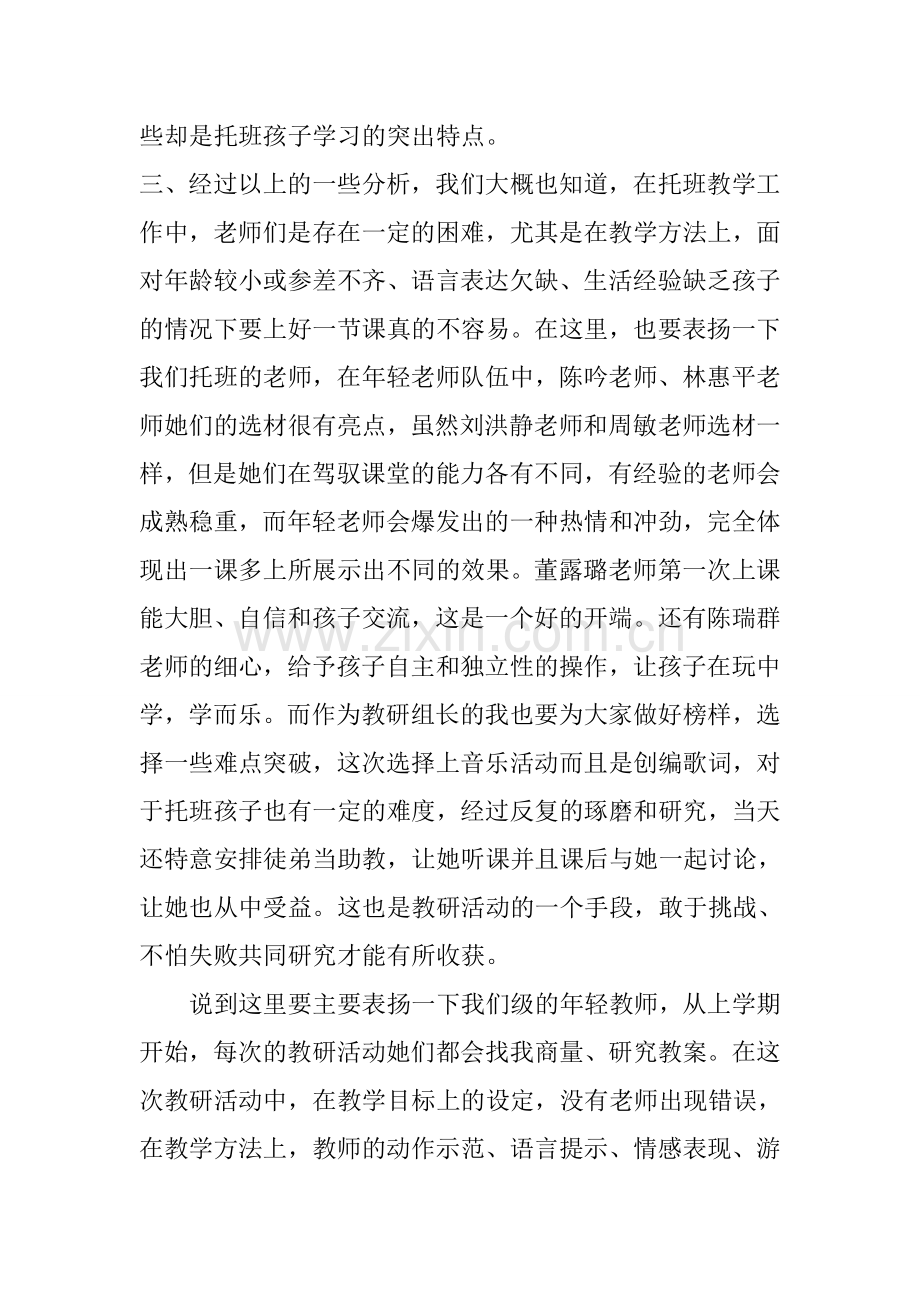 托班教研工作总结.doc_第2页