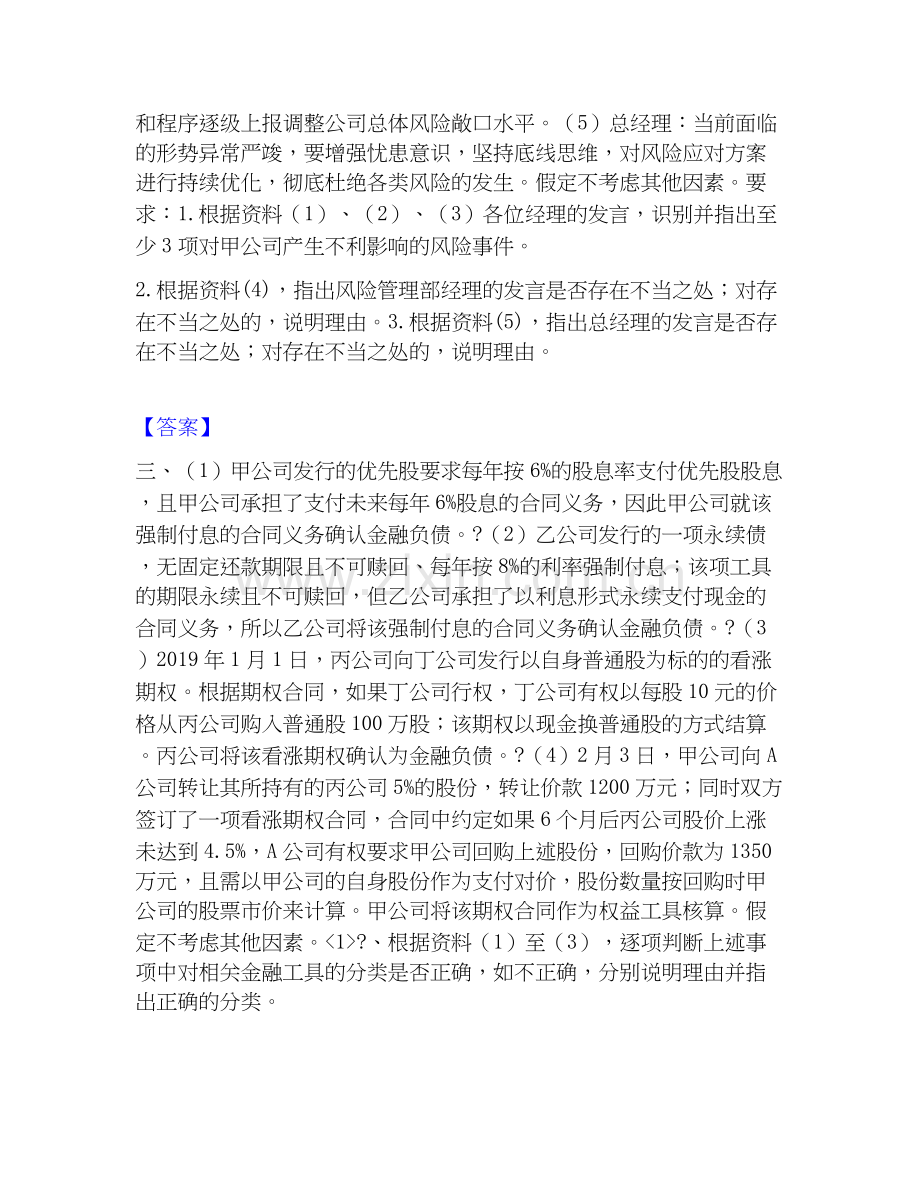 高级会计师之高级会计实务真题练习试卷A卷附答案.docx_第3页