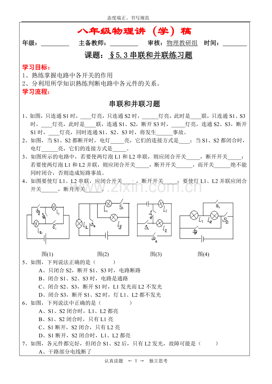 串联和并联练习题.doc_第1页