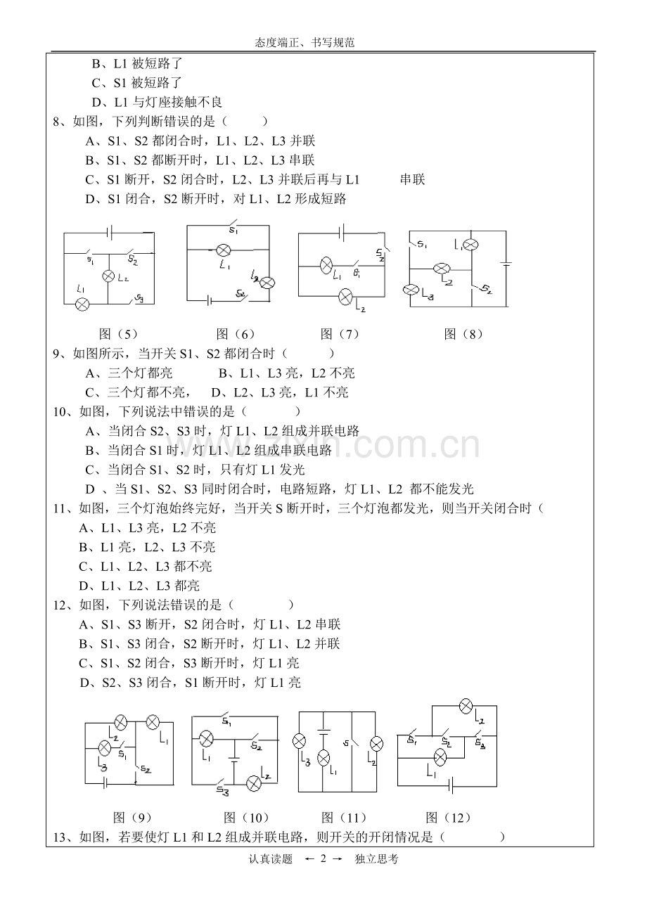 串联和并联练习题.doc_第2页