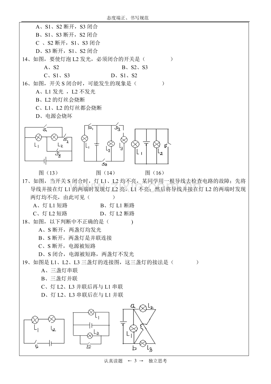 串联和并联练习题.doc_第3页