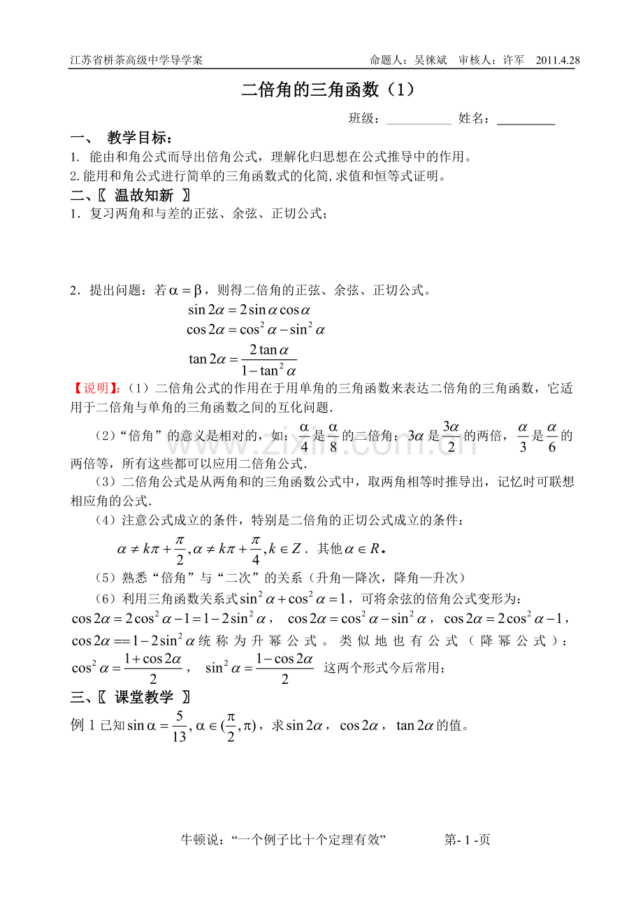 栟茶中学二倍角的三角函数.doc_第1页