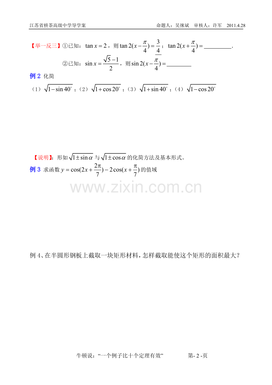 栟茶中学二倍角的三角函数.doc_第2页