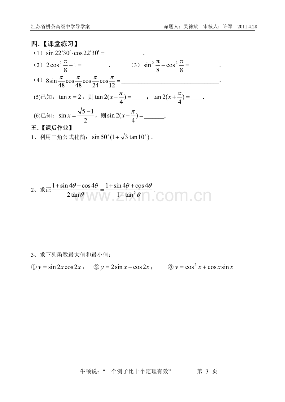 栟茶中学二倍角的三角函数.doc_第3页