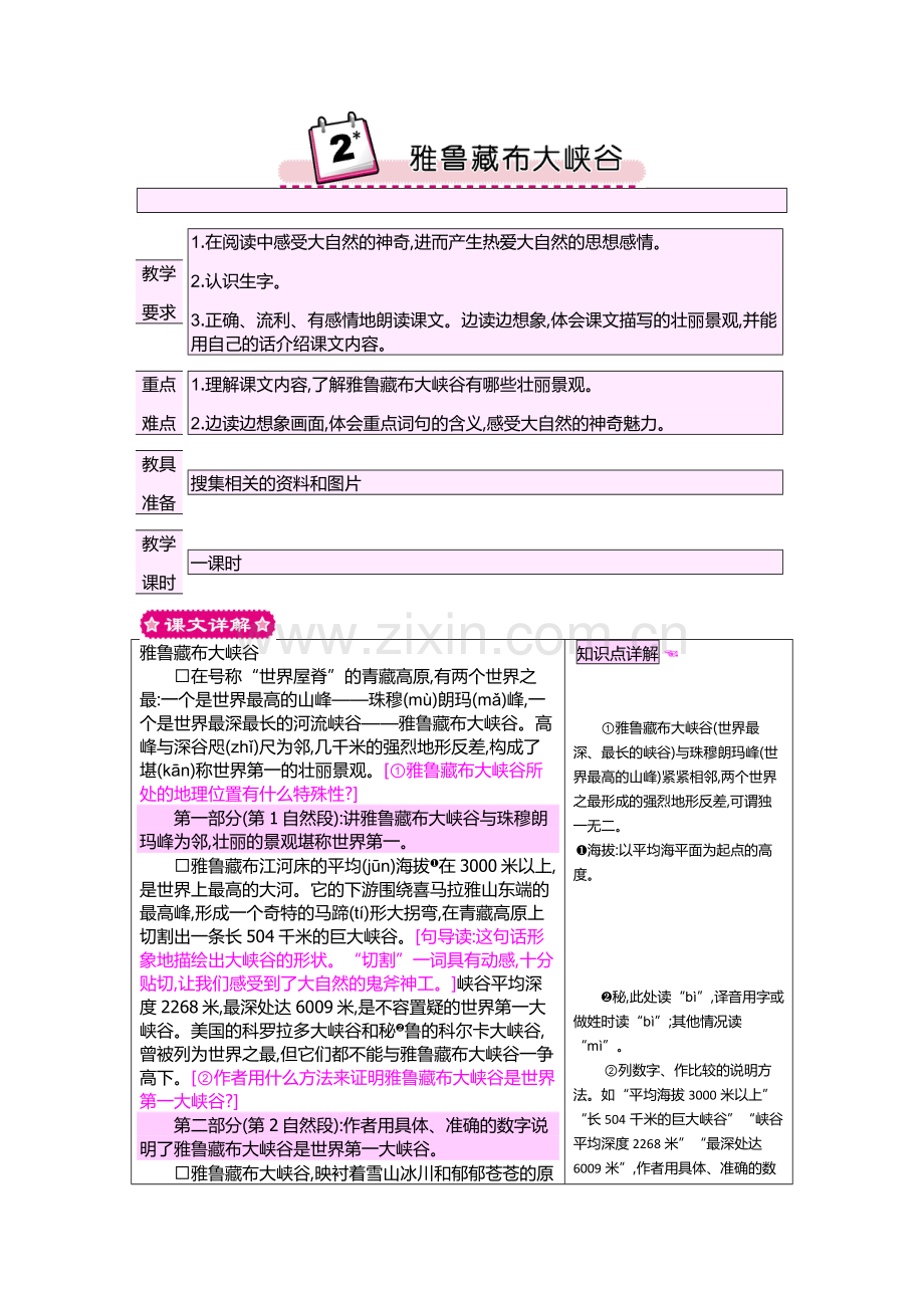 雅鲁藏布大峡谷.docx_第1页