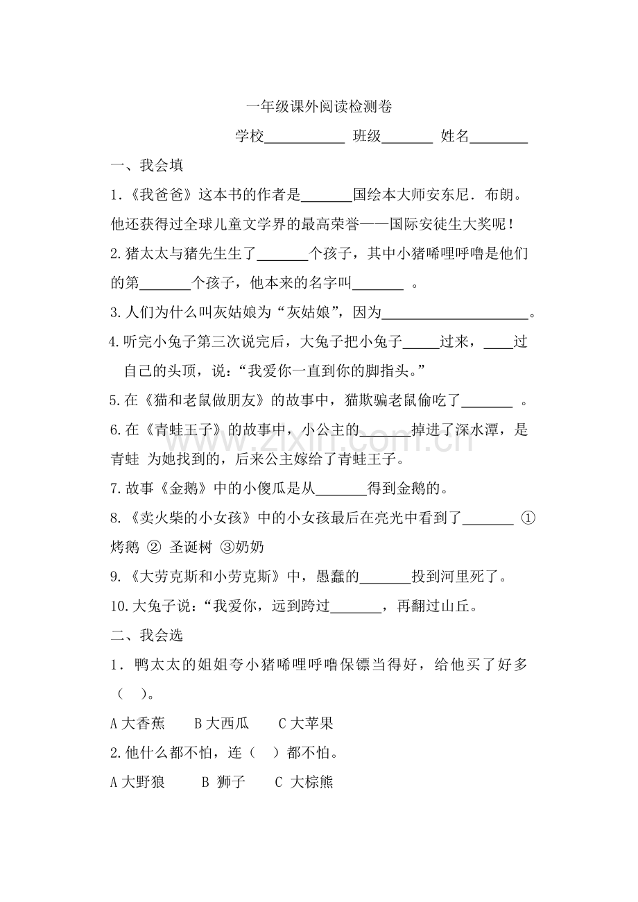 一年级课外阅读检测卷.docx_第1页