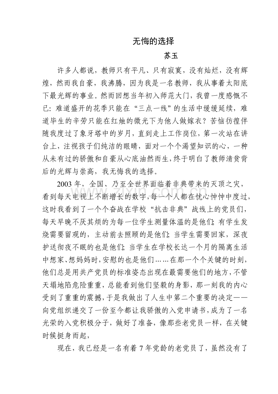 我心中的亮点.doc_第1页