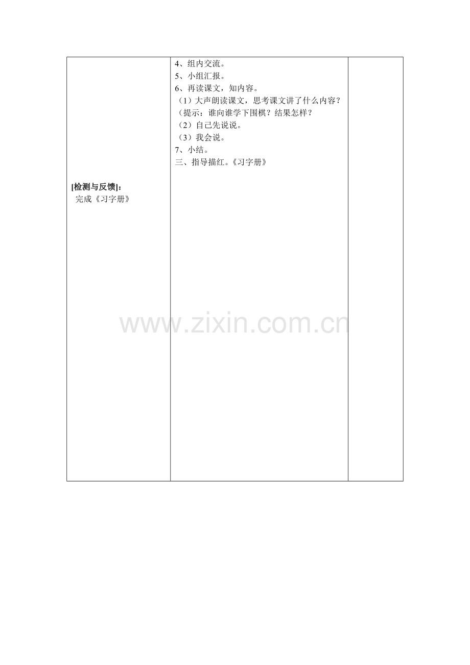 《学棋》第一课时教学设计.doc_第2页