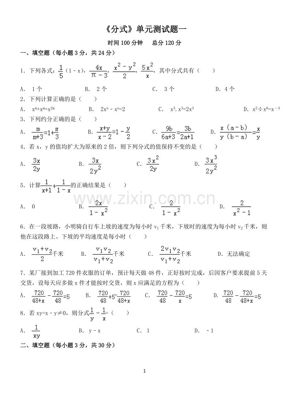 《分式》测试题一.doc_第1页