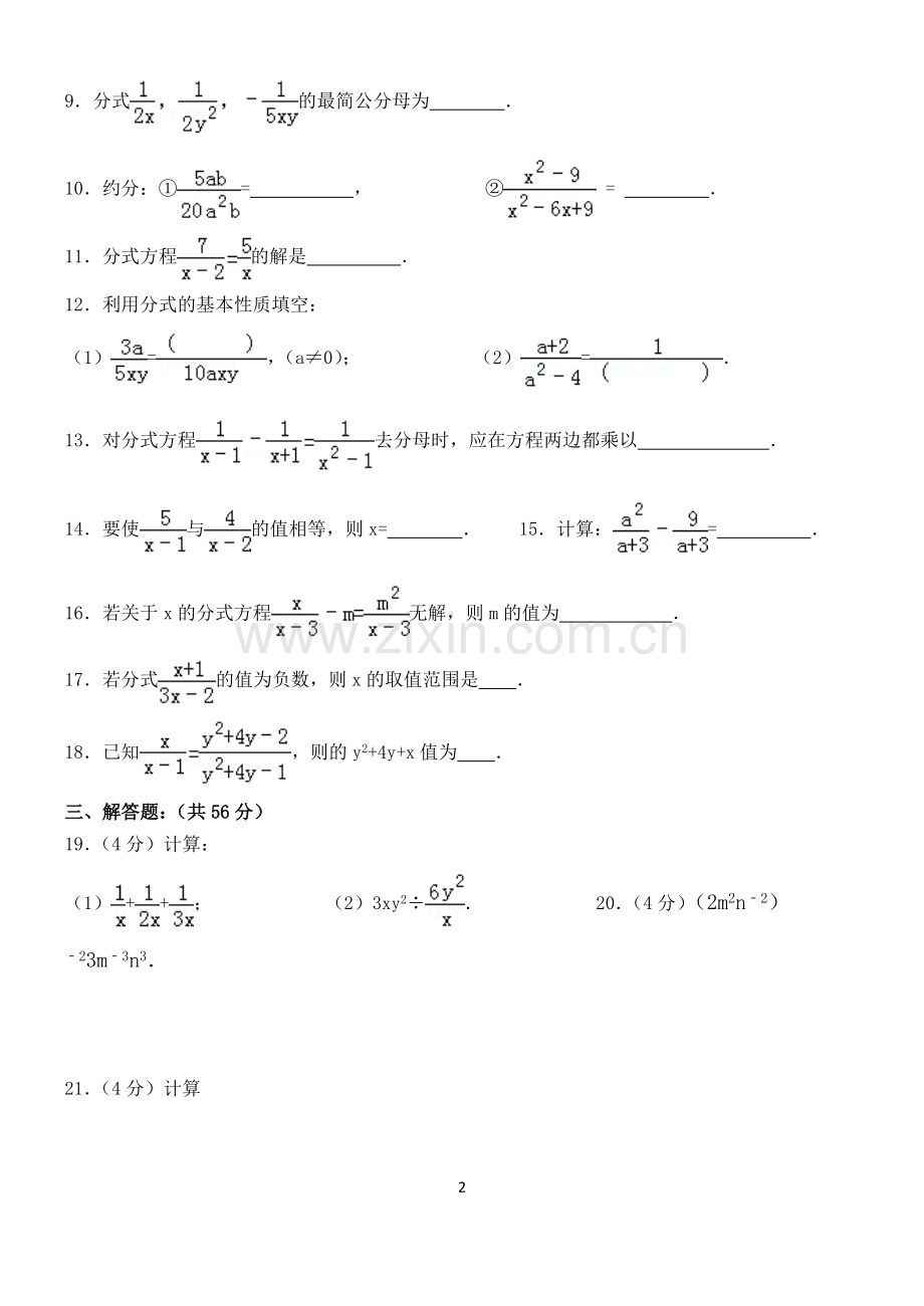 《分式》测试题一.doc_第2页