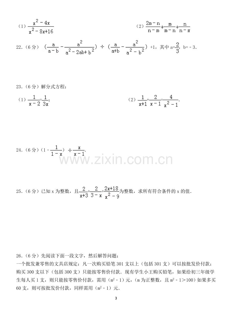 《分式》测试题一.doc_第3页