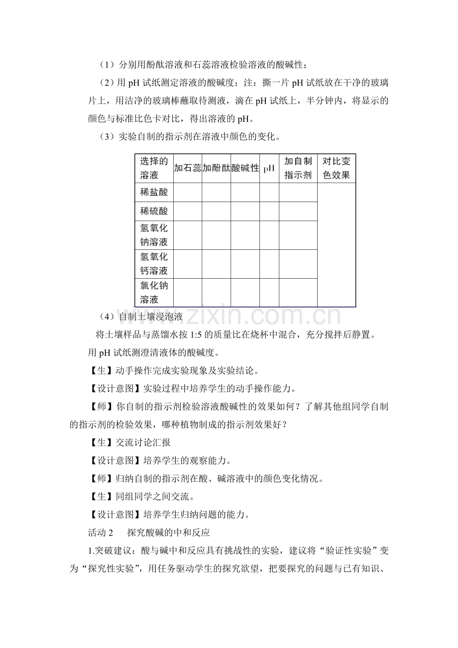 到实验室去探究酸和碱的化学性质.doc_第3页