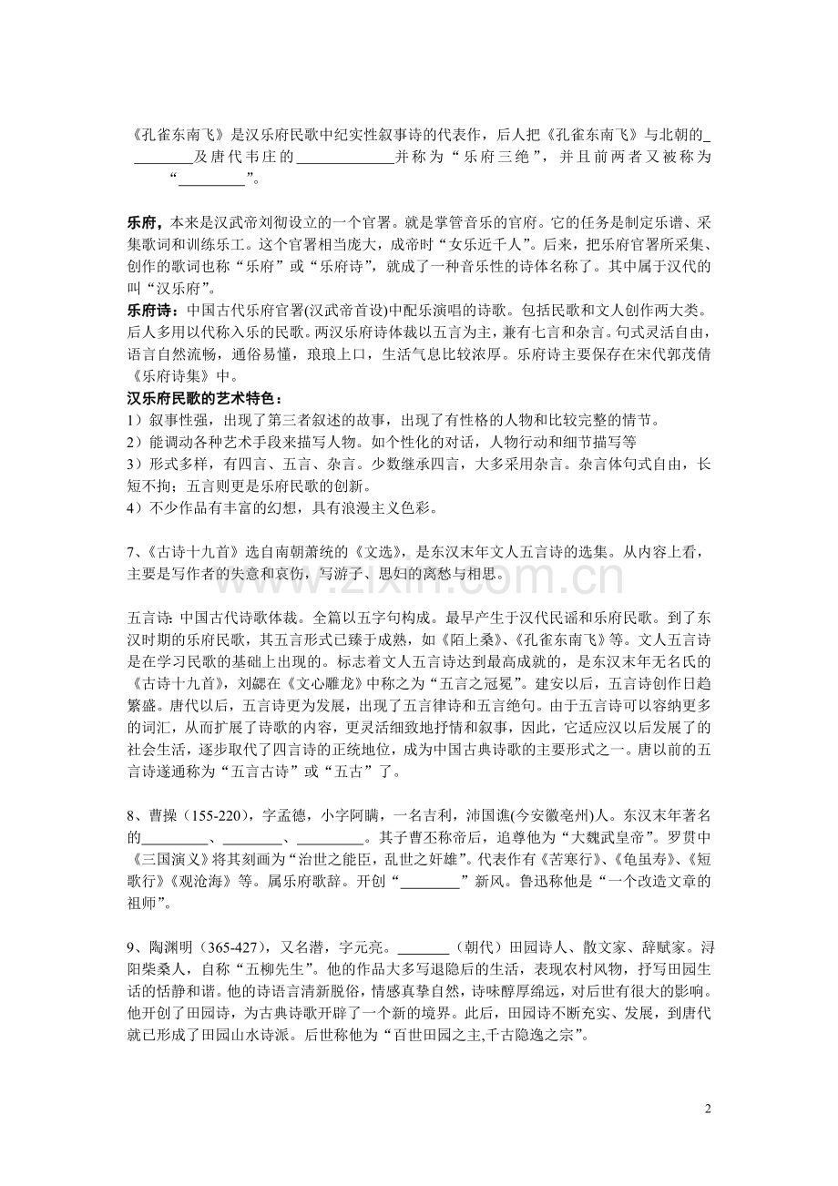 语文必修二文学常识复习姓名.doc_第2页