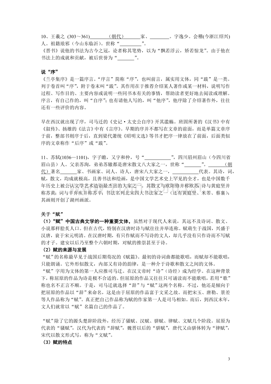 语文必修二文学常识复习姓名.doc_第3页