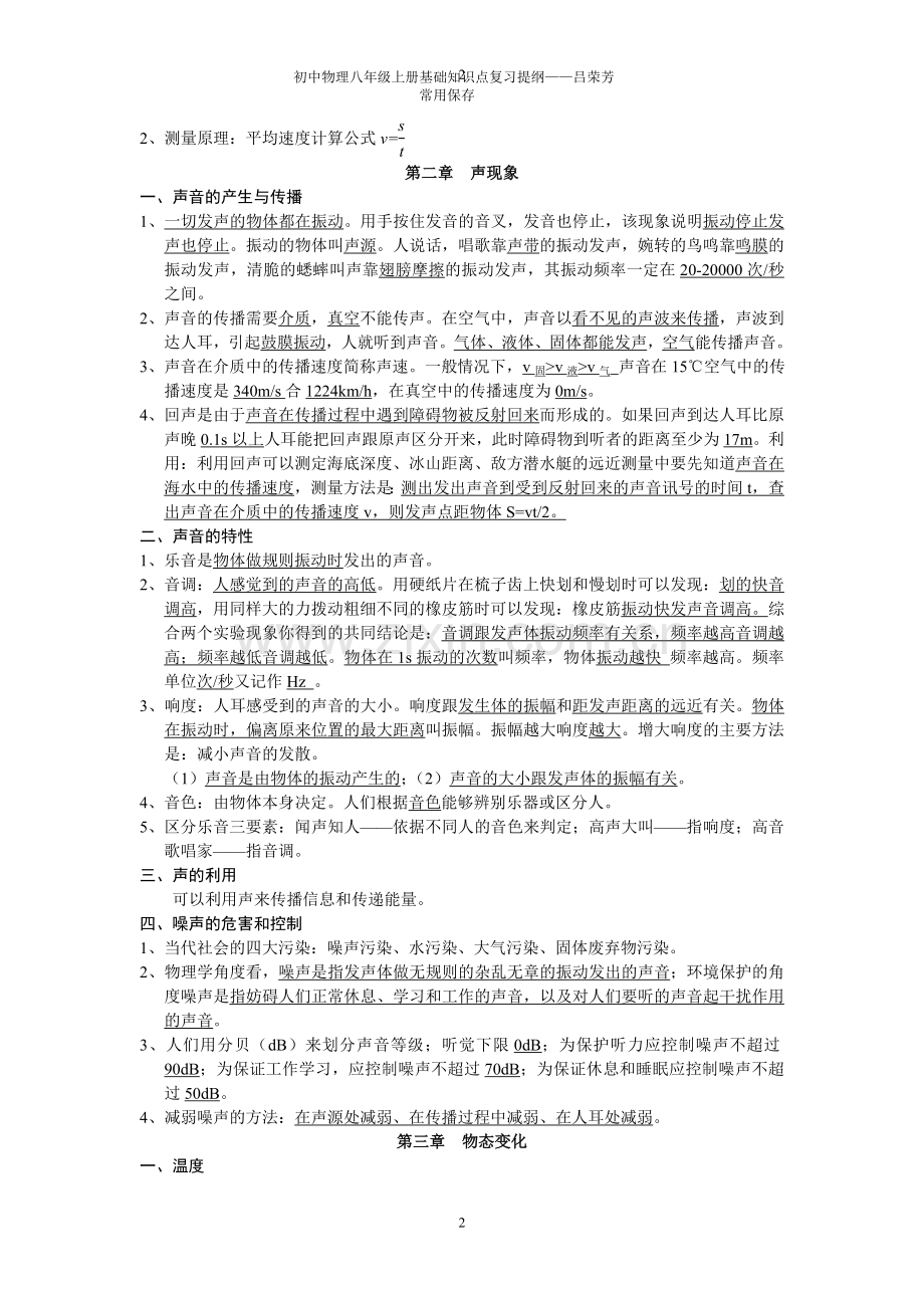 八年级上册物理知识点汇总.doc_第2页