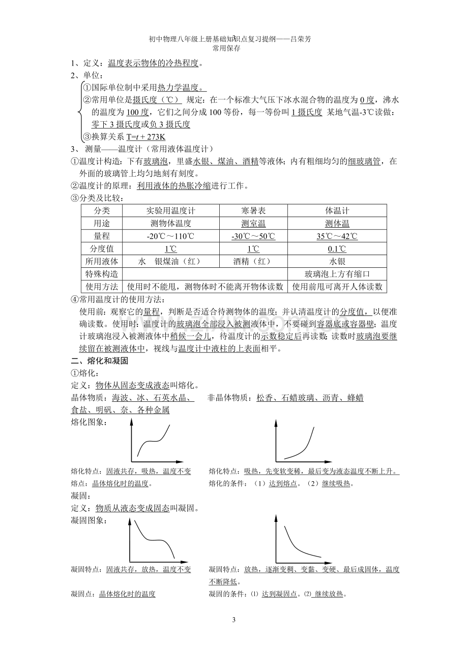 八年级上册物理知识点汇总.doc_第3页