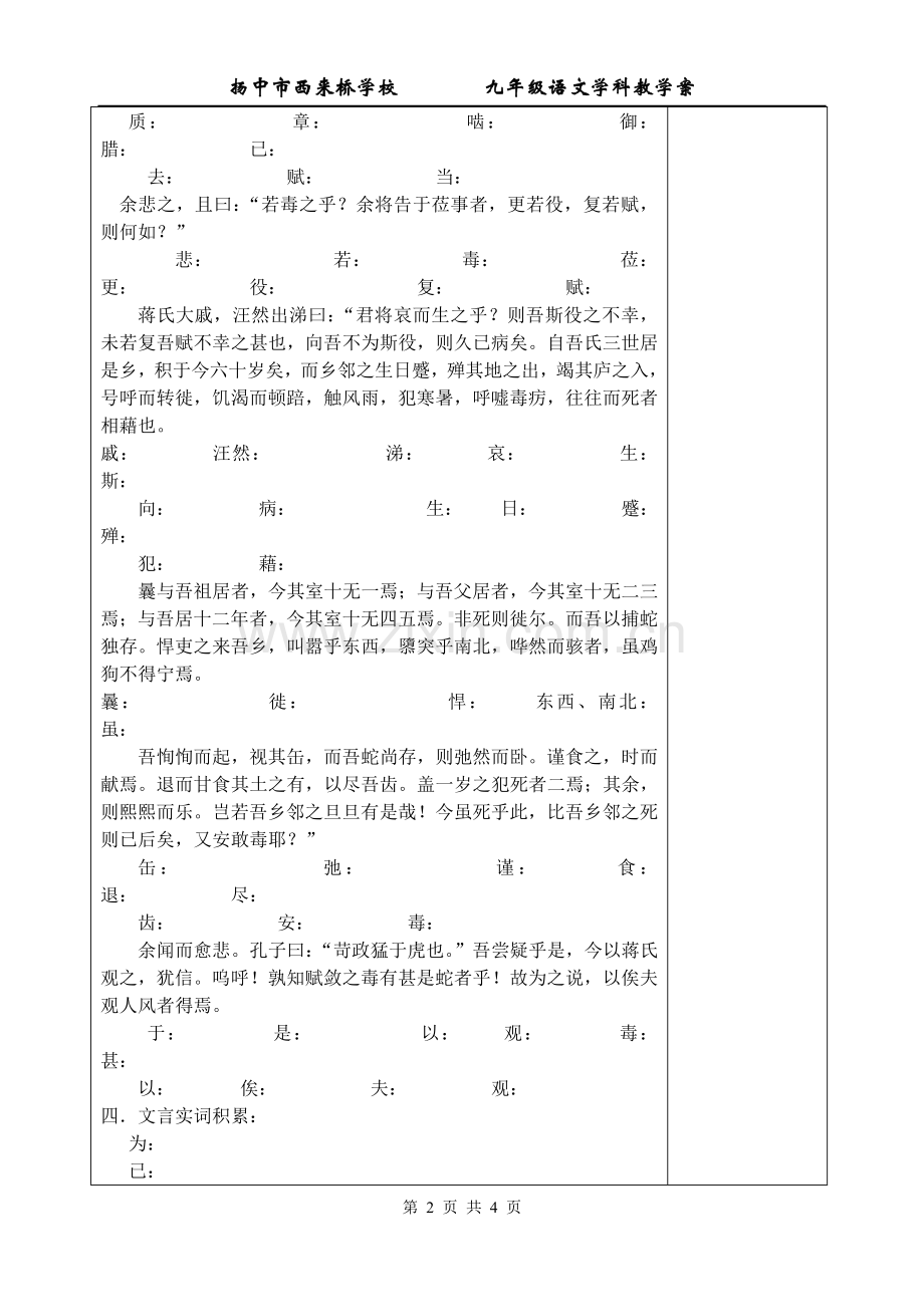 《捕蛇者说》教案.doc_第2页