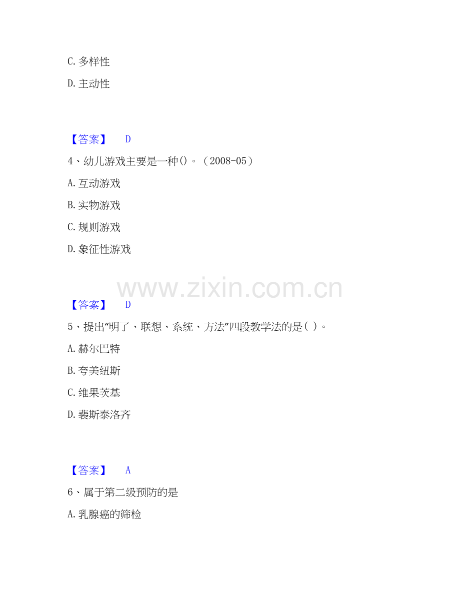 教师资格之小学教育学教育心理学押题练习试卷A卷附答案.docx_第2页