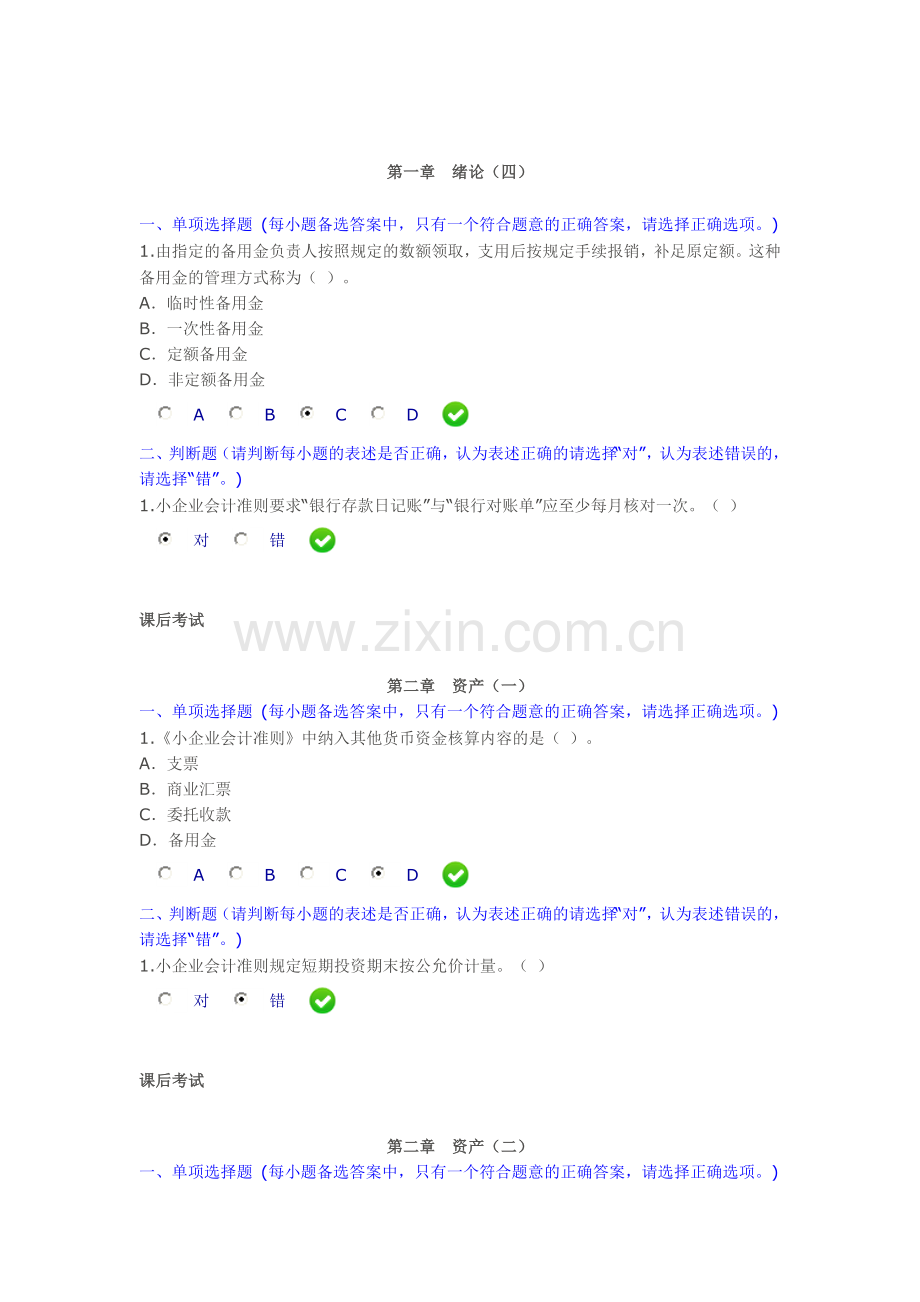 小企业会计准则练习题解答.doc_第2页