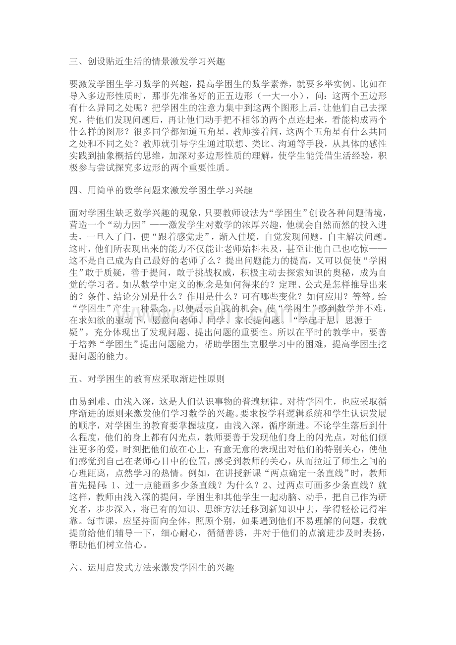 如何激发学困生学习数学的兴趣.doc_第2页