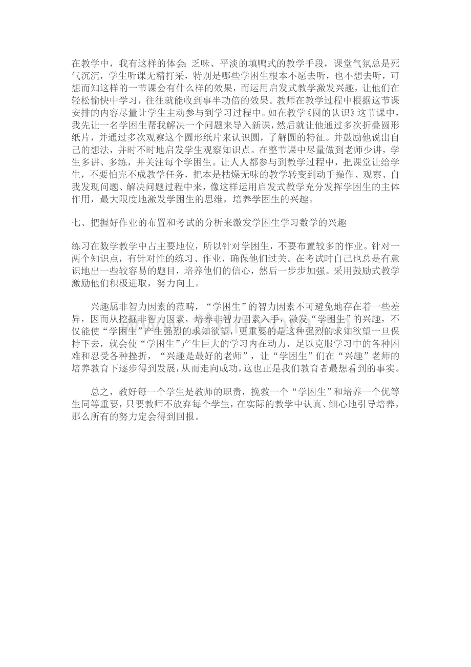 如何激发学困生学习数学的兴趣.doc_第3页