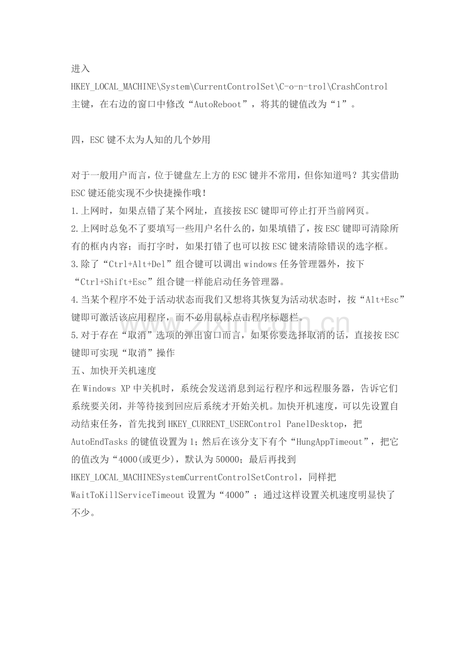 人人都应该掌握的一些电脑操作技巧.docx_第2页