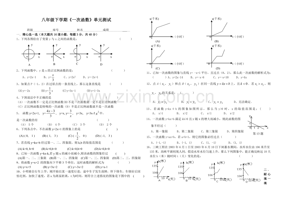 《一次函数》单元测试.doc_第1页