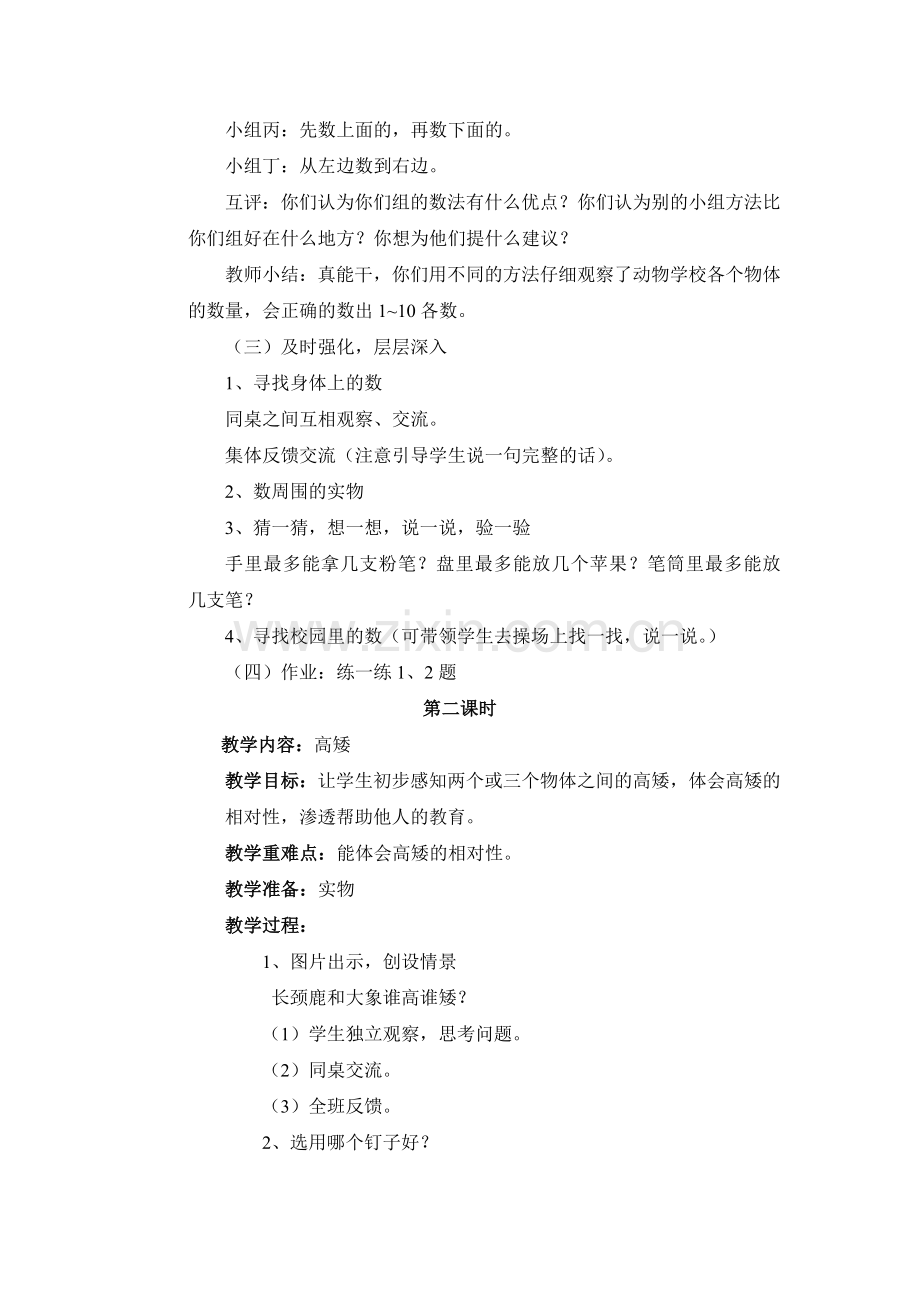 第二单元比较教学设计.docx_第2页