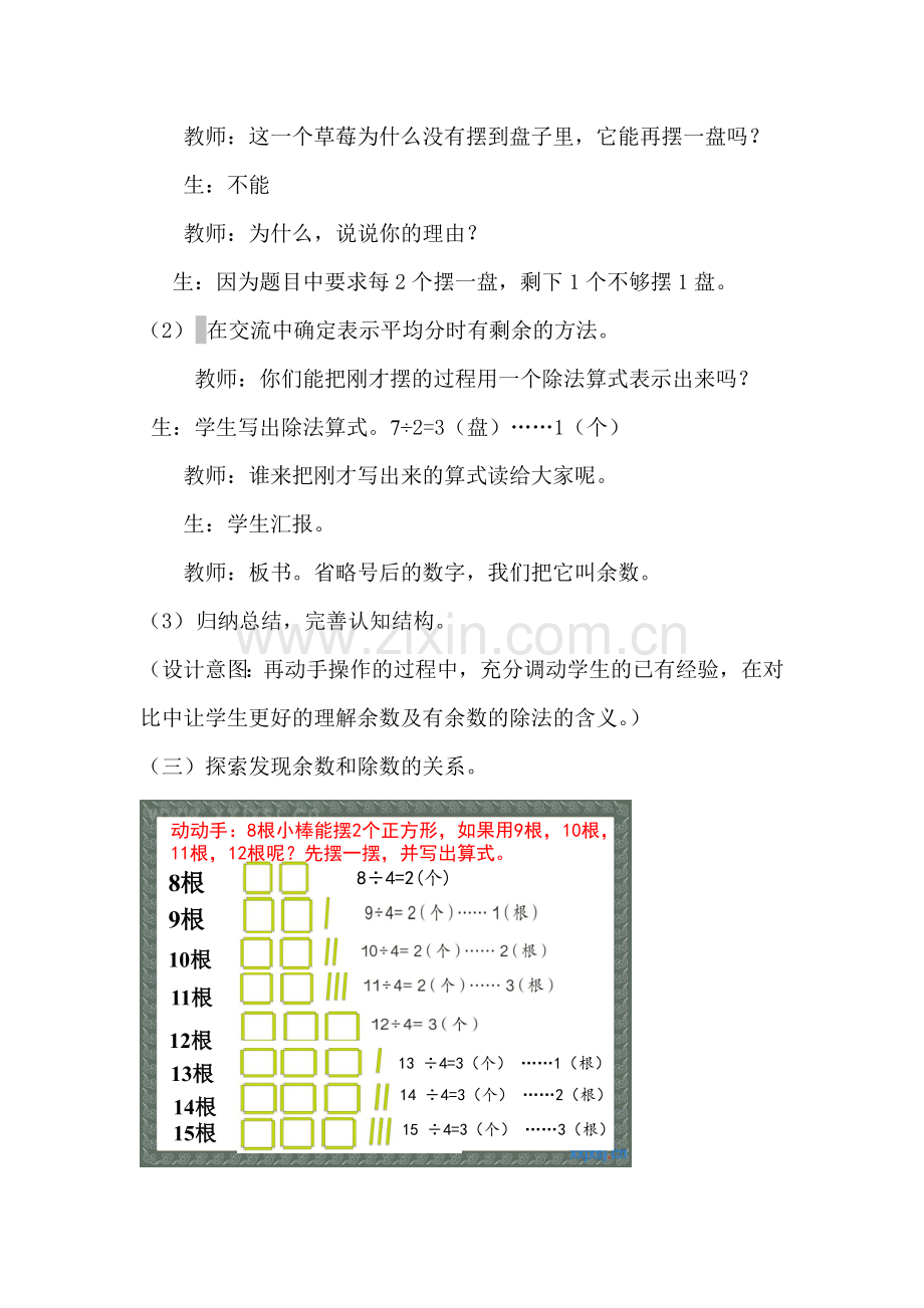 人教小学数学二年级探究新知.doc_第2页