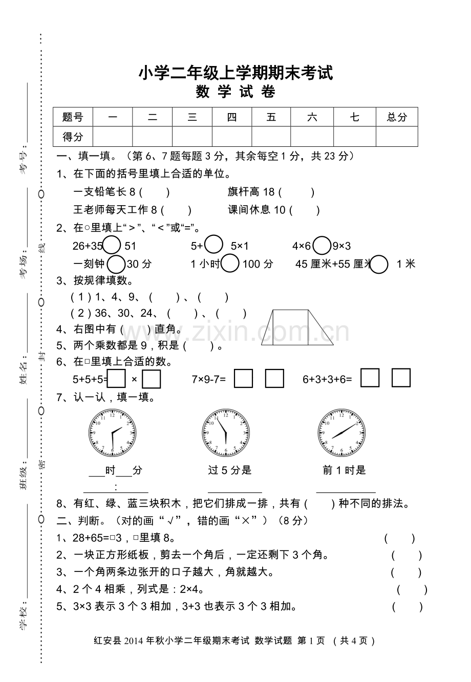 二年级期末卷.doc_第1页