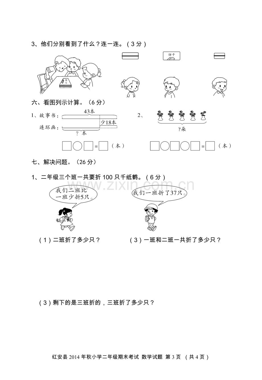 二年级期末卷.doc_第3页