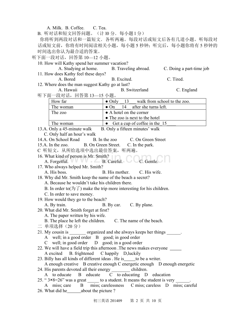 牛津新教材初三上英语第一次月考英语试卷及答案.doc_第2页