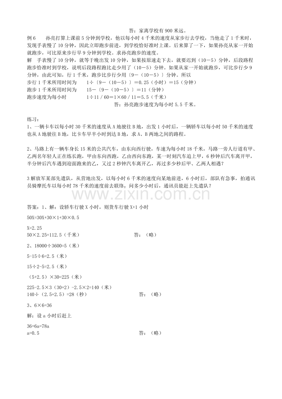 怎样解答追及问题和相遇问题的应用题.doc_第2页