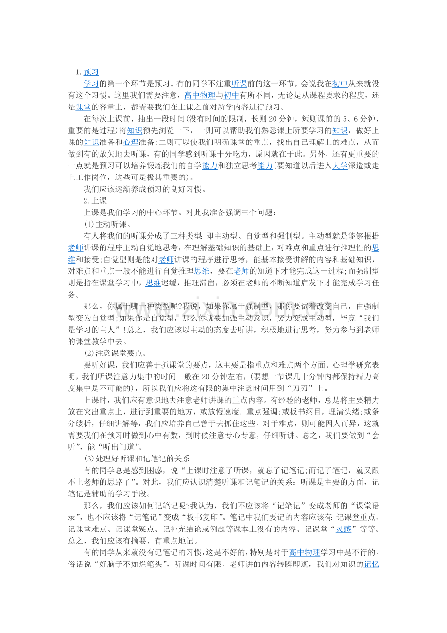 高中物理学习的三部曲.doc_第1页