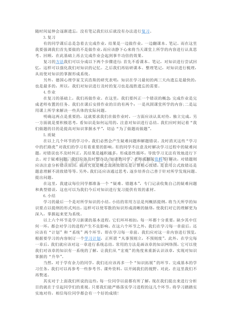 高中物理学习的三部曲.doc_第2页