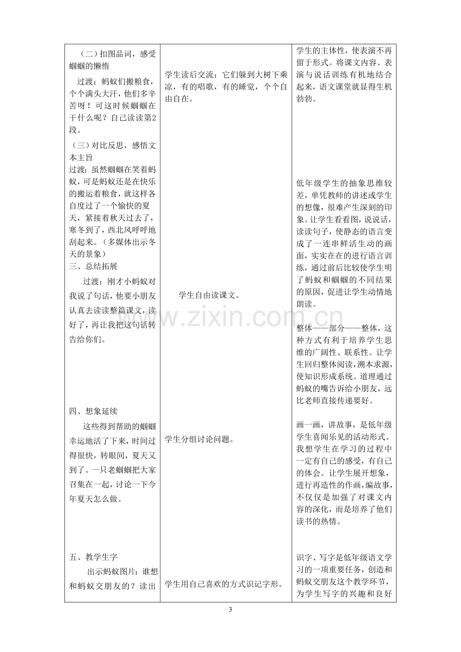 《蚂蚁和蝈蝈》教学案.doc_第3页