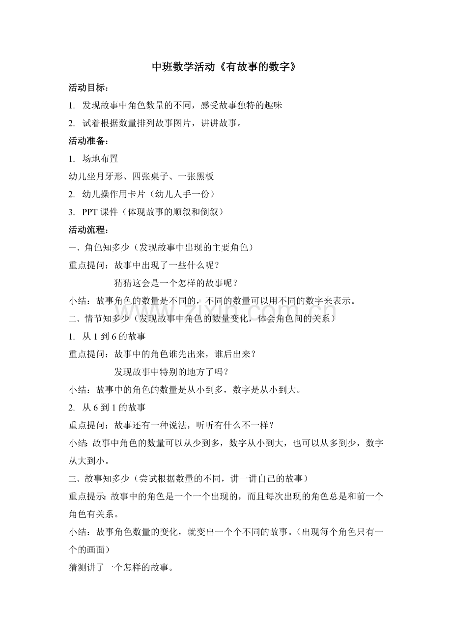 数学：有故事的数字.doc_第1页