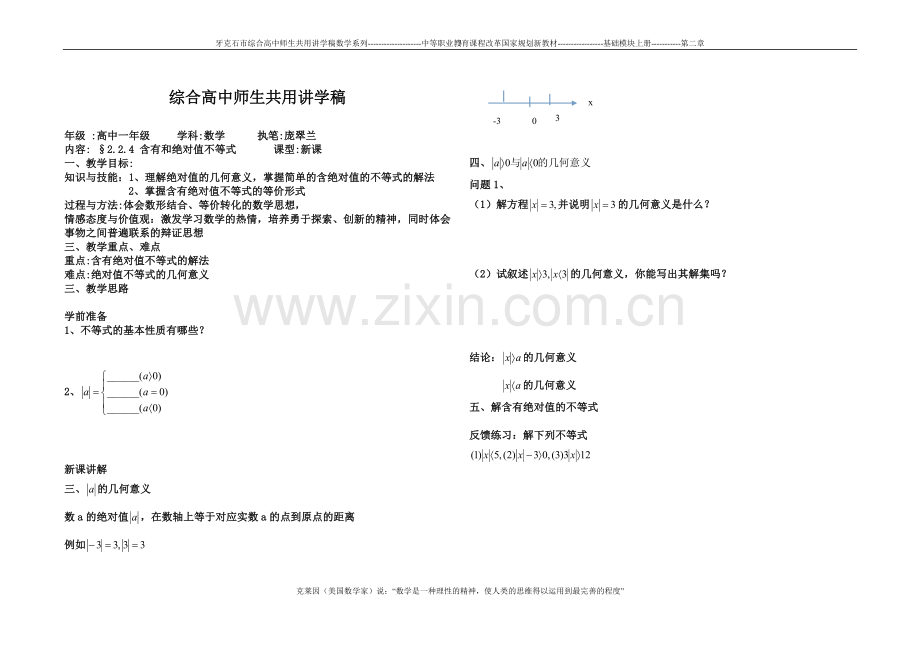 含有绝对值不等式.doc_第3页