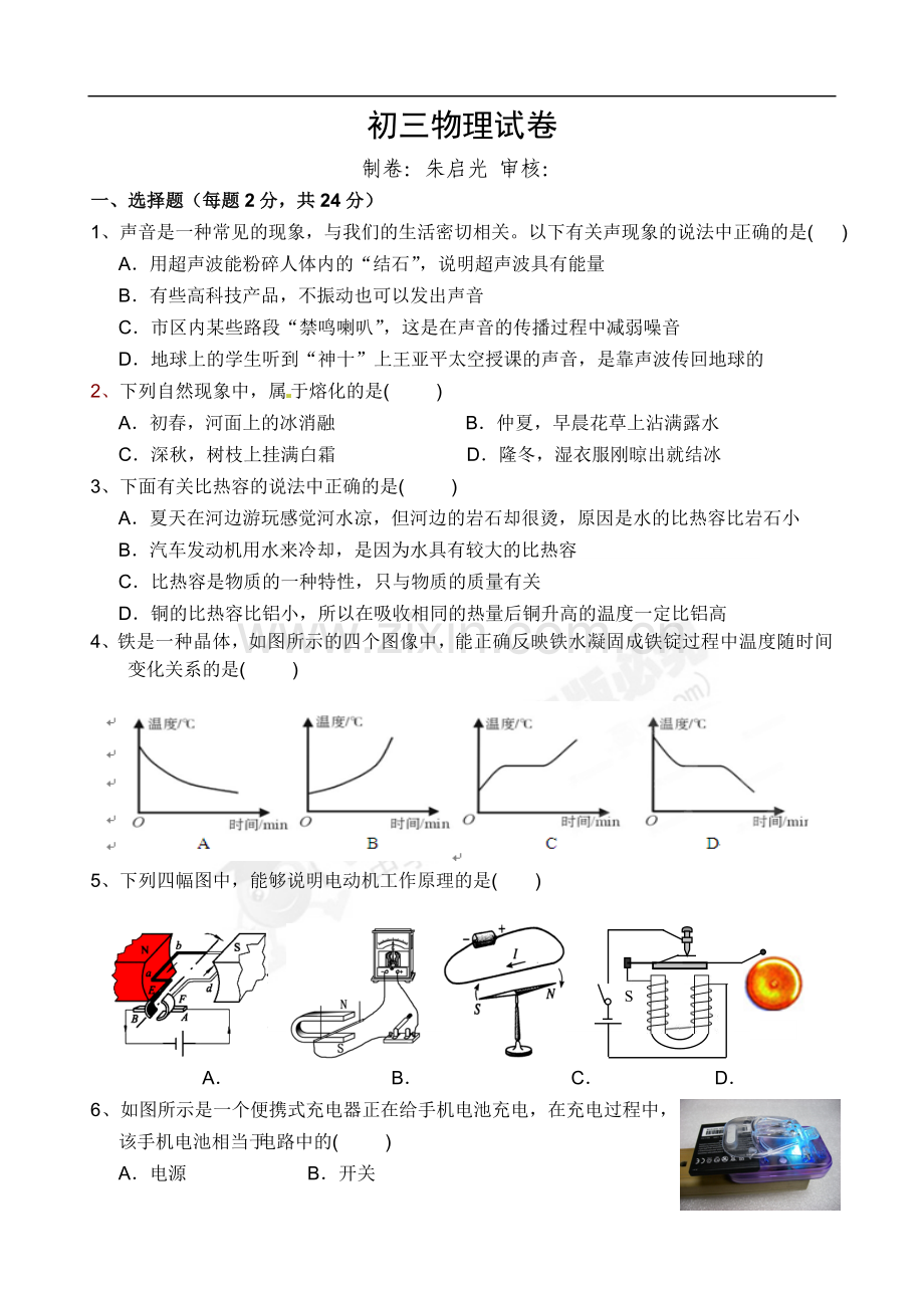 初三综合复习试卷.doc_第1页