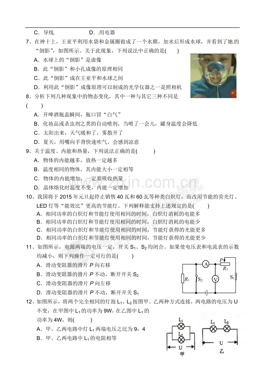 初三综合复习试卷.doc_第2页