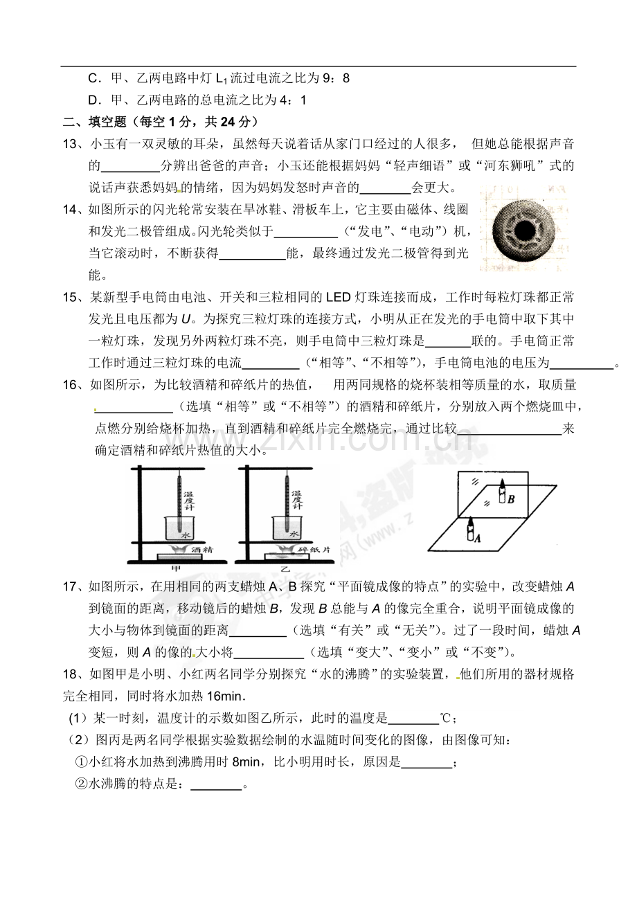 初三综合复习试卷.doc_第3页