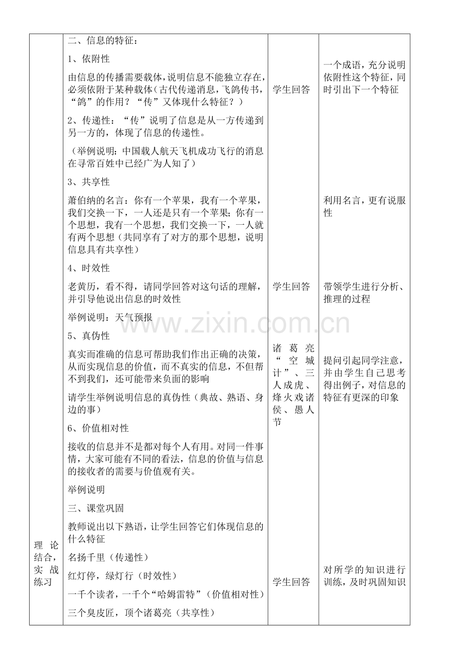 信息信息及其特征教案及其特征教案.doc_第2页