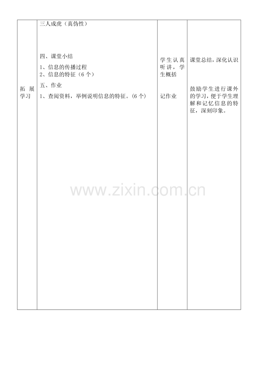 信息信息及其特征教案及其特征教案.doc_第3页