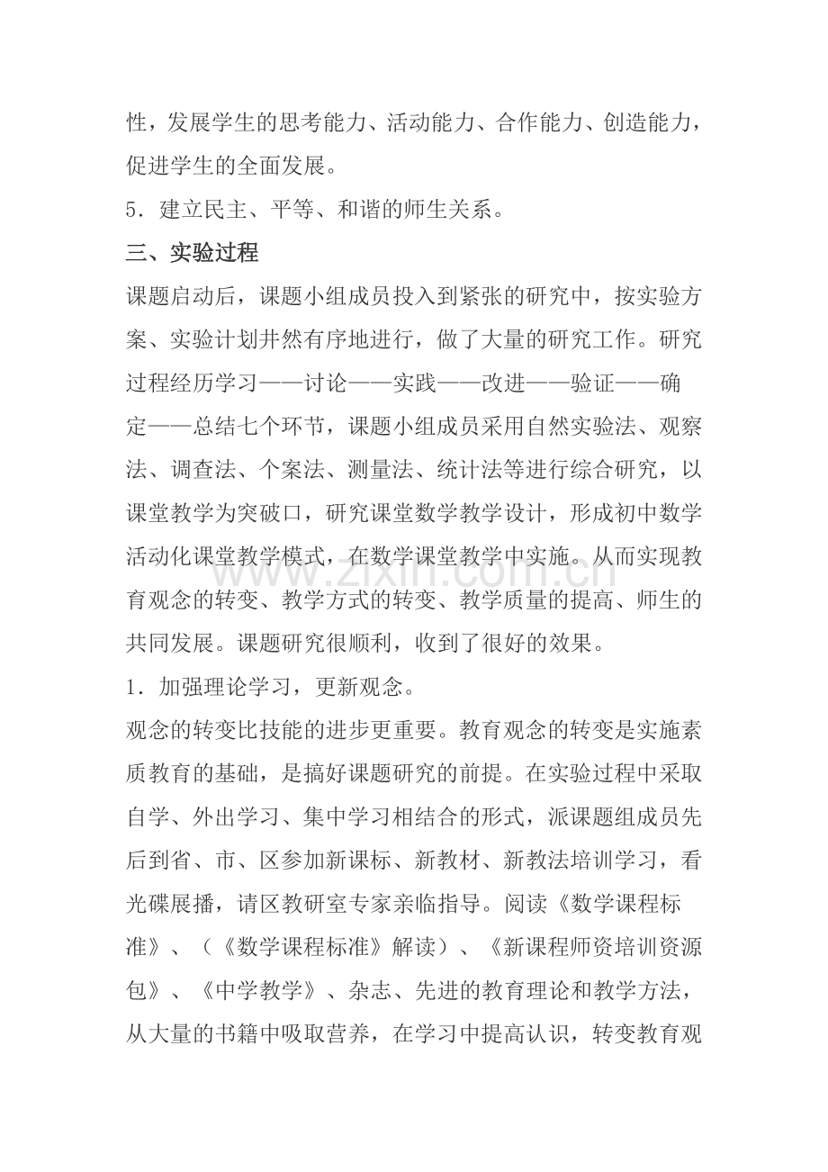 浅谈如何搞好初中数学活动课教学.doc_第3页