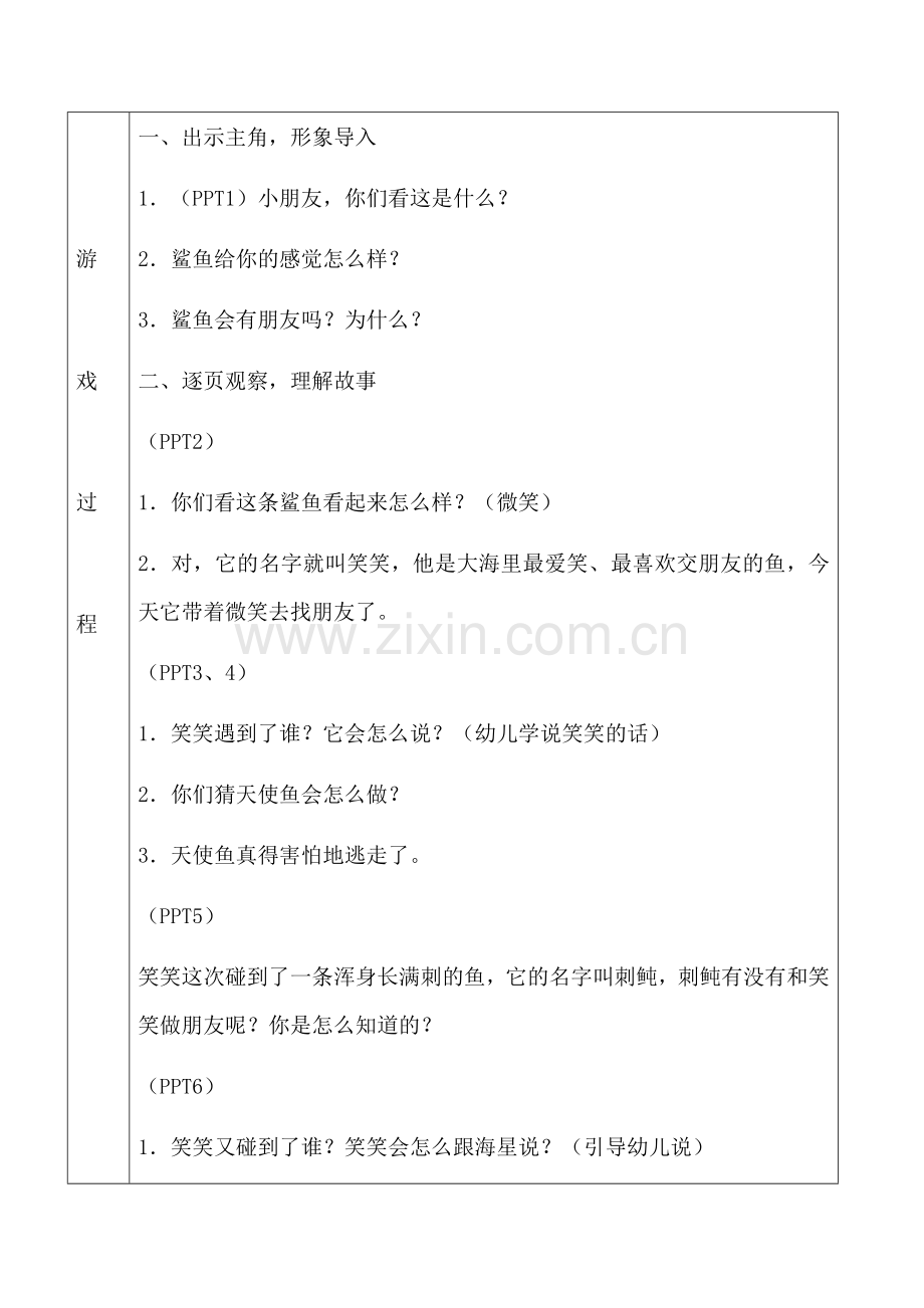 中班绘本电子教案《笑笑》.docx_第2页