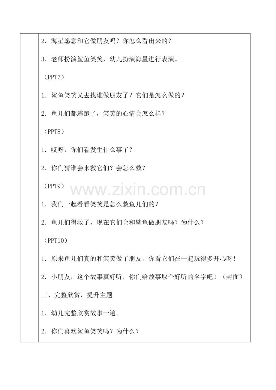 中班绘本电子教案《笑笑》.docx_第3页